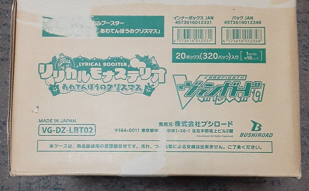 ヴァンガード リリカルモナステリオ あわてんぼうのクリスマス 1カートン