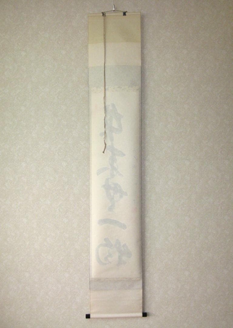 みっちゃん専用【真筆】茶掛け 茶掛　本来無一物◆大徳寺派 少林寺 横井明堂　共箱