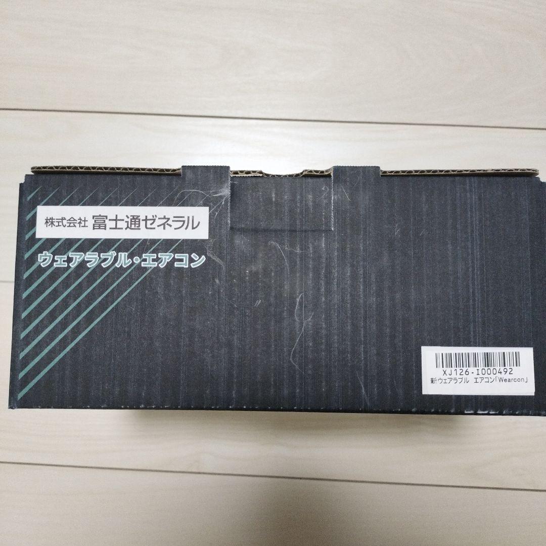 富士通ゼネラル ウェアラブルエアコン2025年モデル 予備バッテリー付き