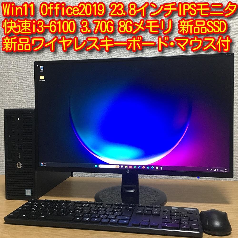HP ProDesk Win11 快速i3 8G 新品SSD 23.8'モニター
