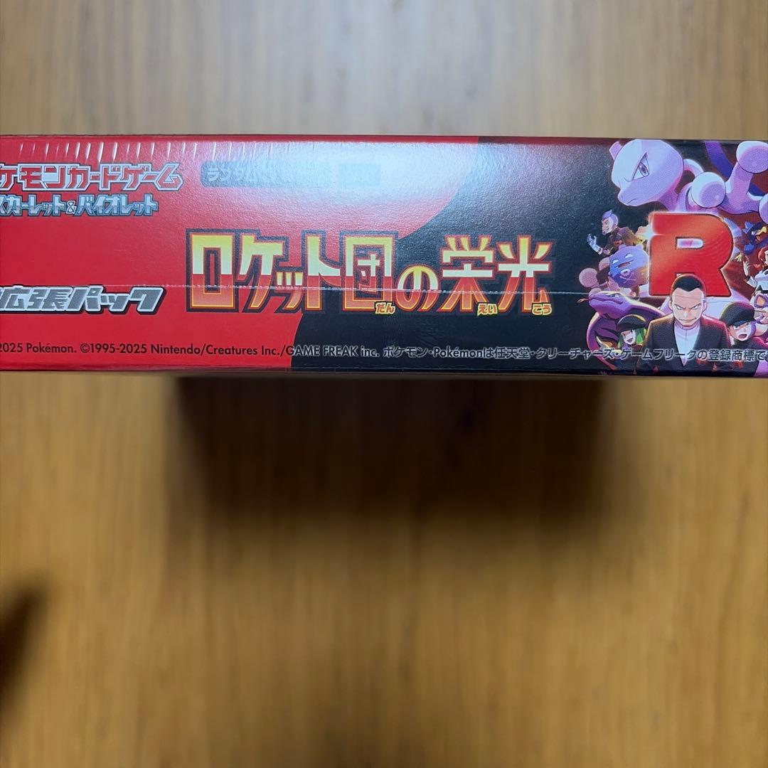 ポケカ　ロケット団の栄光　シュリンク付き