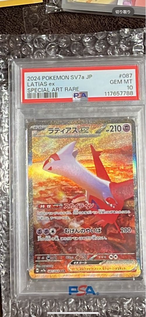 ラティアスex SAR SV7a 楽園ドラゴーナ 087/064