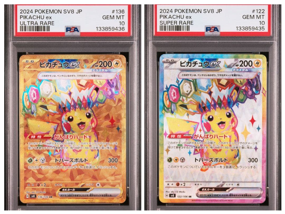 2連番【PSA10】ポケモンカード　ピカチュウex ピカチュウ　超電