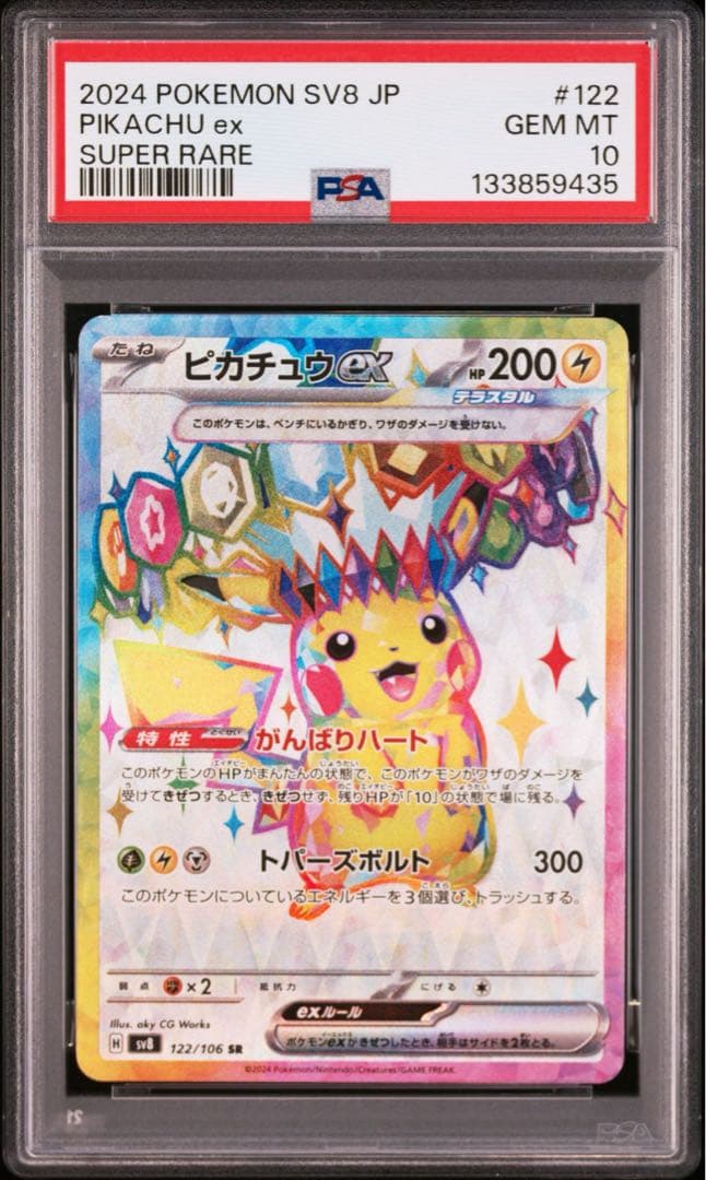 2連番【PSA10】ポケモンカード　ピカチュウex ピカチュウ　超電