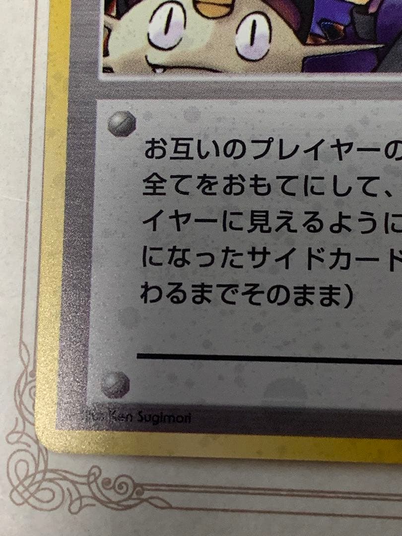 旧裏 ロケット団参上！ Rレア トレーナー ポケモンカード 当時物 希少