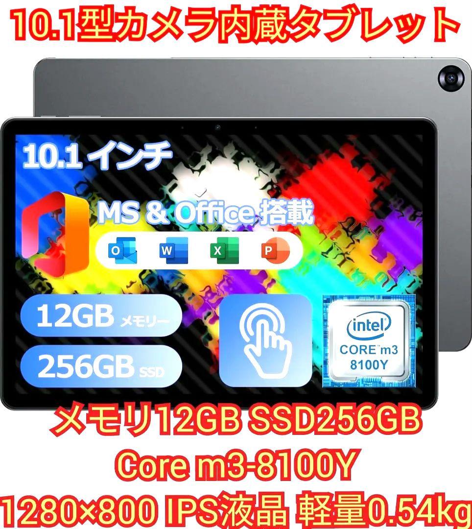 新品 タブレット Win11 Office 10.1 12GB 256GB