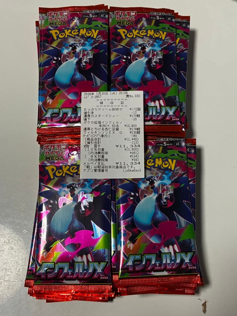 インフェルノx 封入率一致　箱無し　60パック