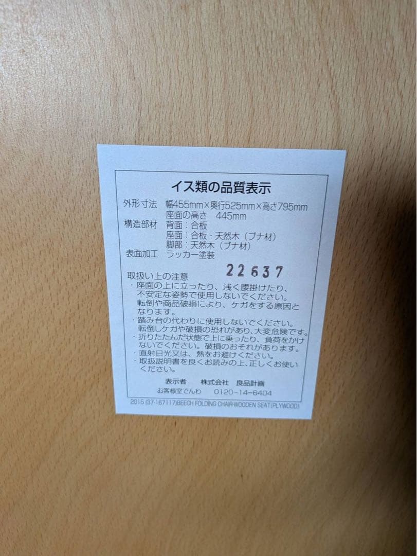 ■送料込■無印良品 折りたたみデスク イス 木製コンパクトテーブル チェア 椅子