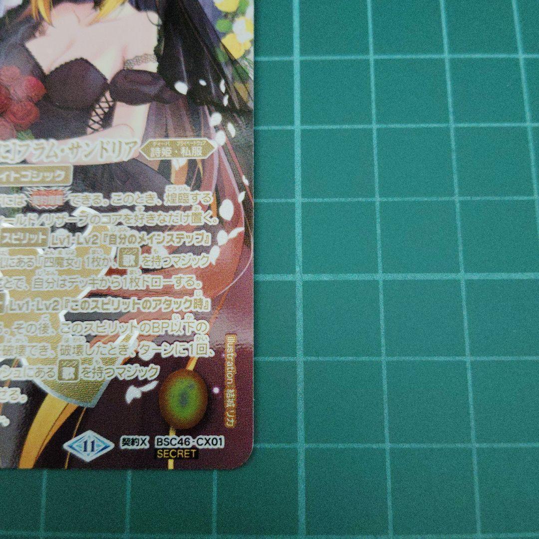 [ずっと一緒に]フラム・サンドリア シークレット