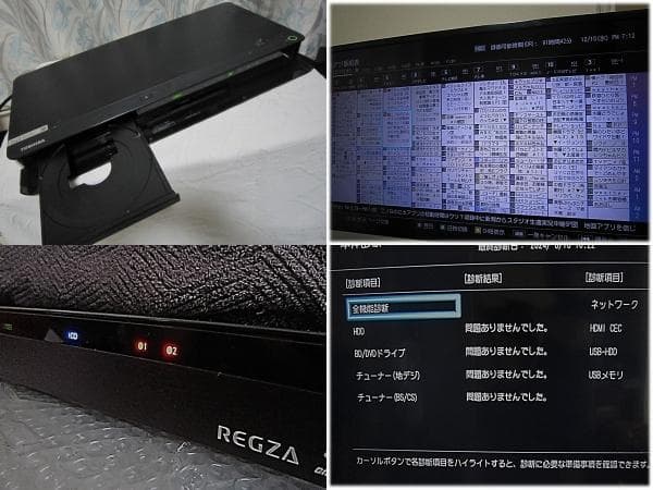 【動作品】東芝 REGZA　DBR-Z610 HDD（500GB→1TB換装）