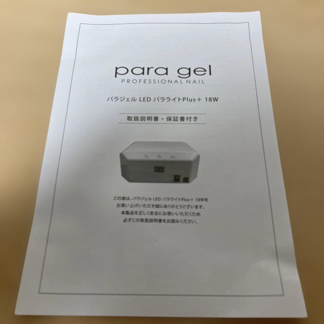 パラジェル LED パラライトPlus+ 18W PAL-LED-18W