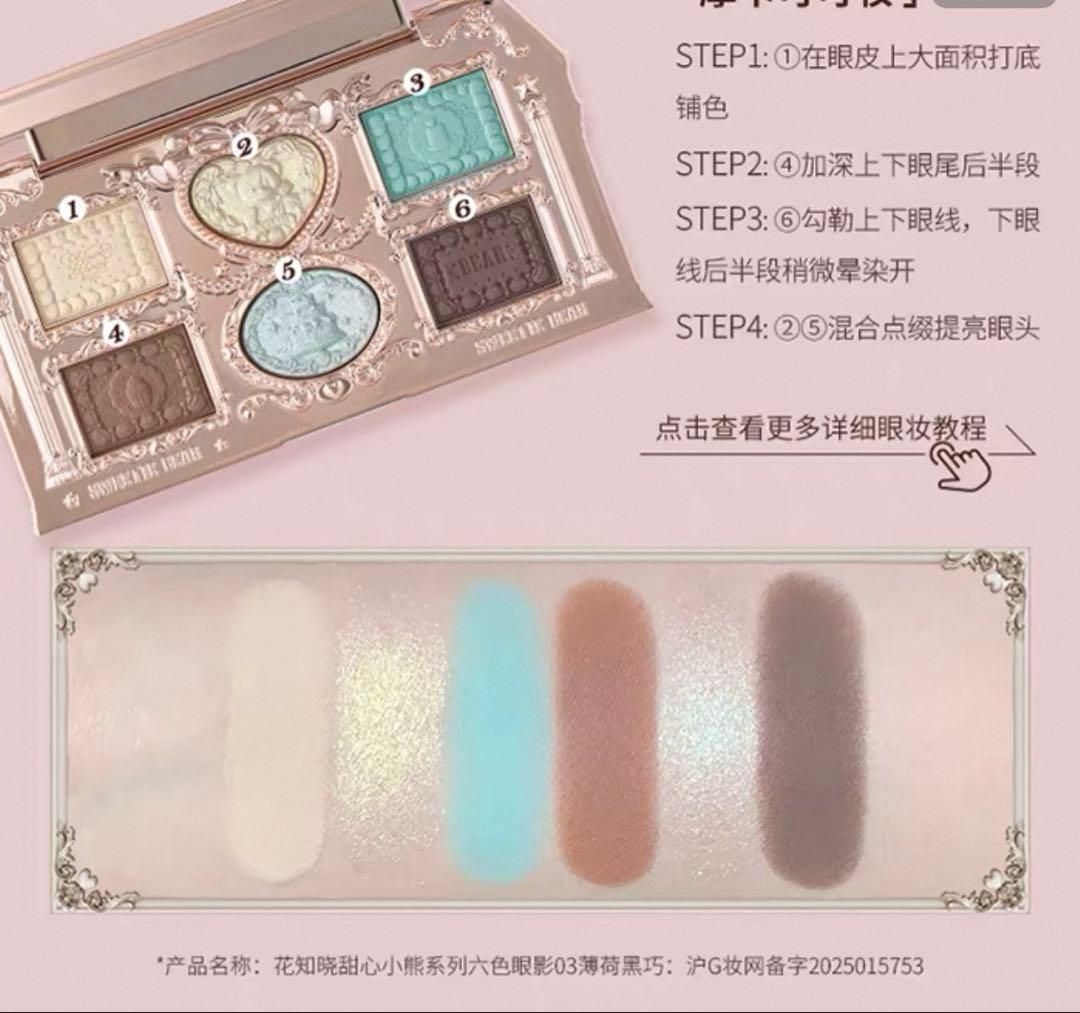 フラワーノーズ スウィーティーベア 化粧品セット(ボックスなし)