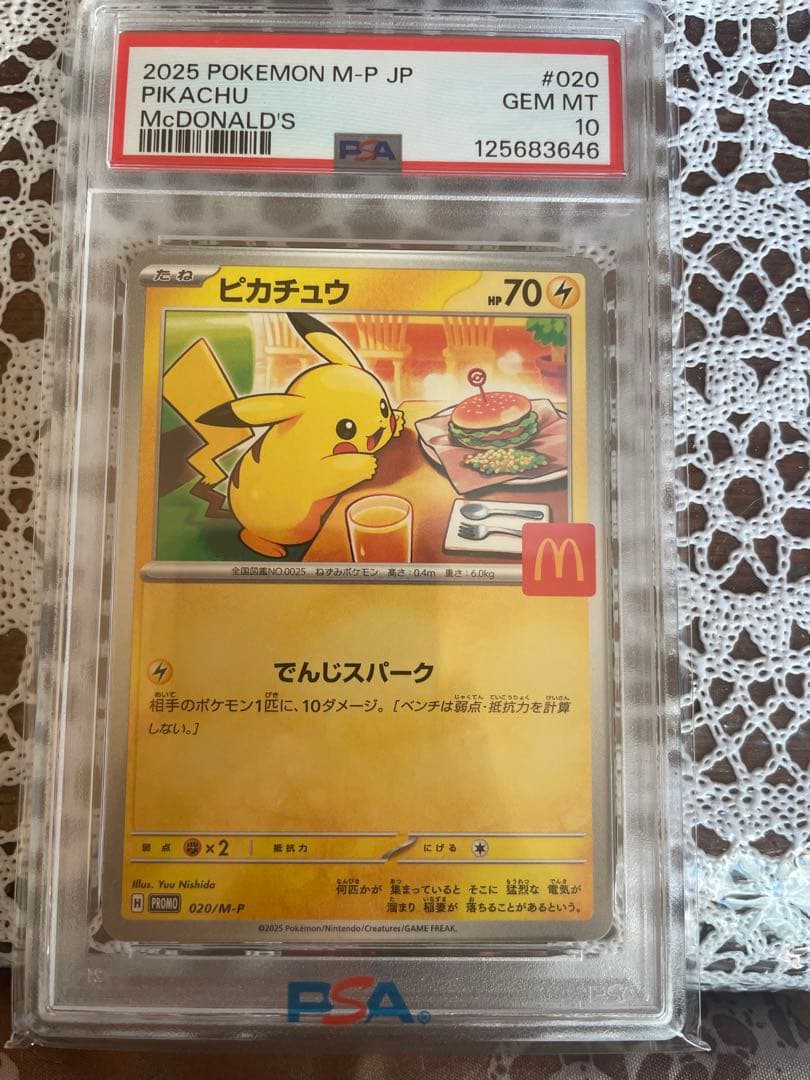 C*.様 2025 ピカチュウ PSA 10 マクドナルド