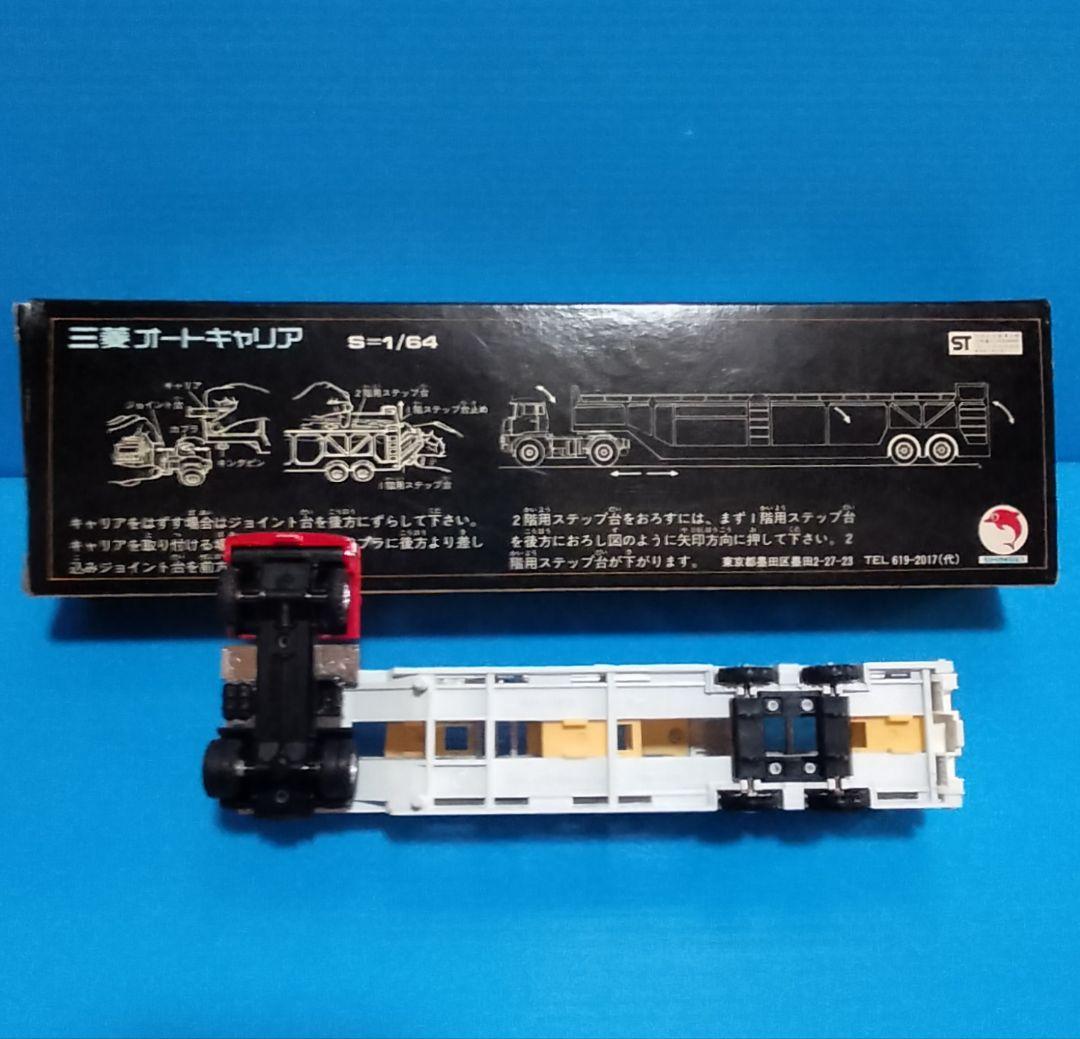 《シンセイミニパワー》三菱オートキャリア【爆走トラック軍団】未使用美品