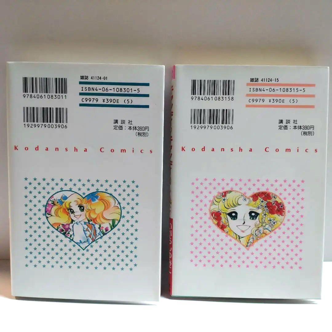 講談社　なかよしKC キャンディキャンディ全9巻 いがらしゆみこ