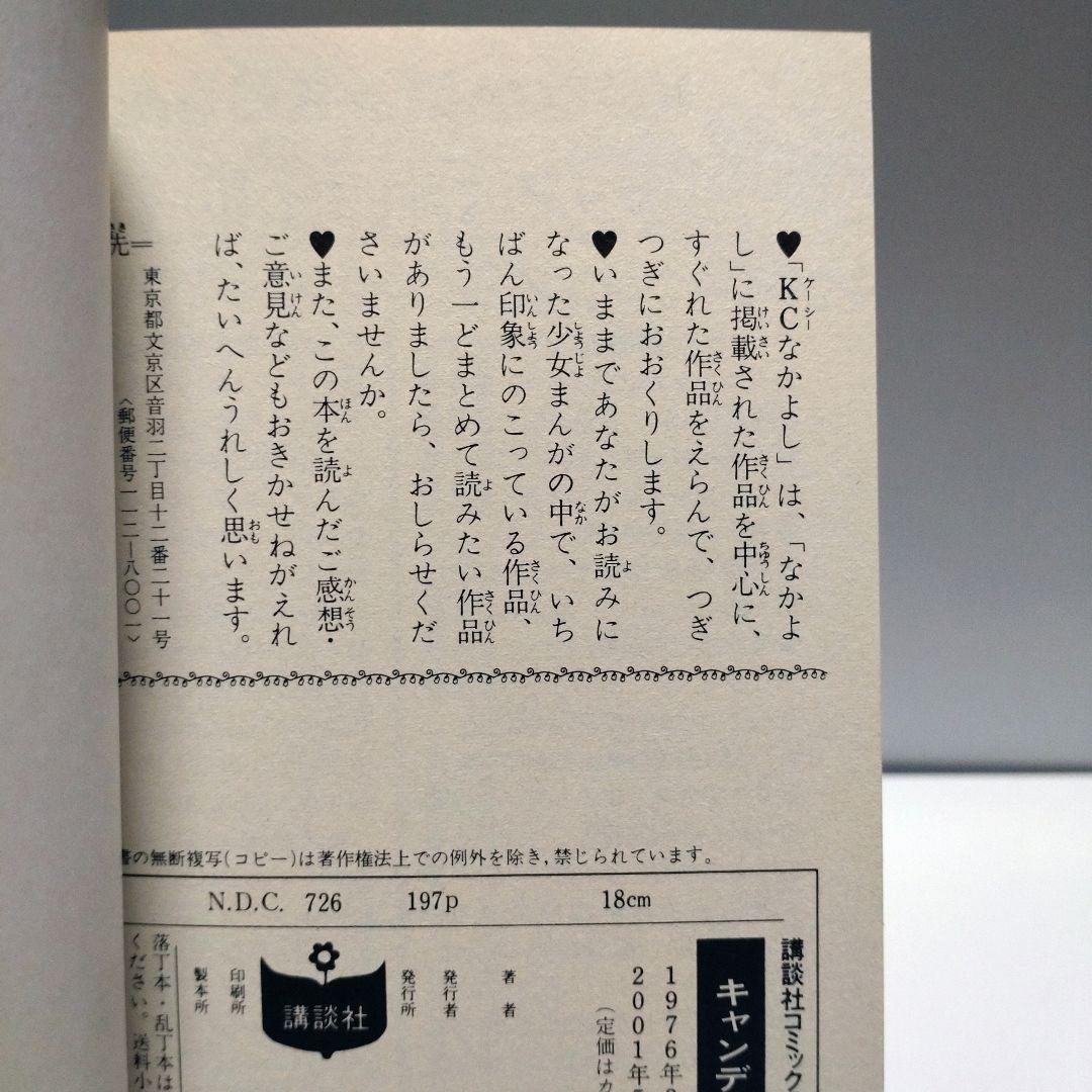 講談社　なかよしKC キャンディキャンディ全9巻 いがらしゆみこ