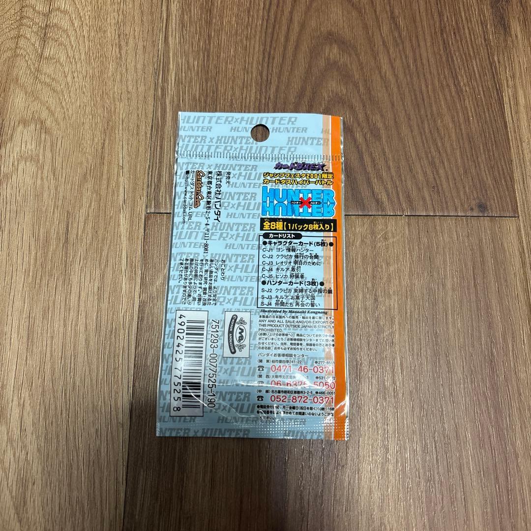 HUNTER×HUNTER カードダスex ジャンプフェスタ2001限定品未開封