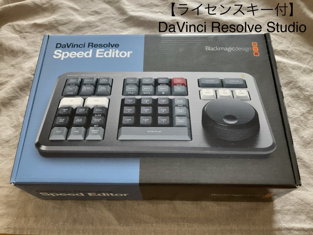 【ライセンスキー付】DaVinci Resolve Speed Editor
