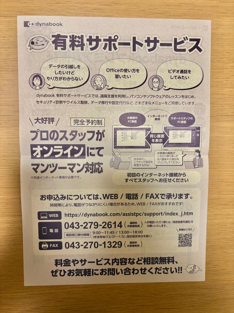 【ほぼ未使用】Dynabook p1m7vnel (Core i7)