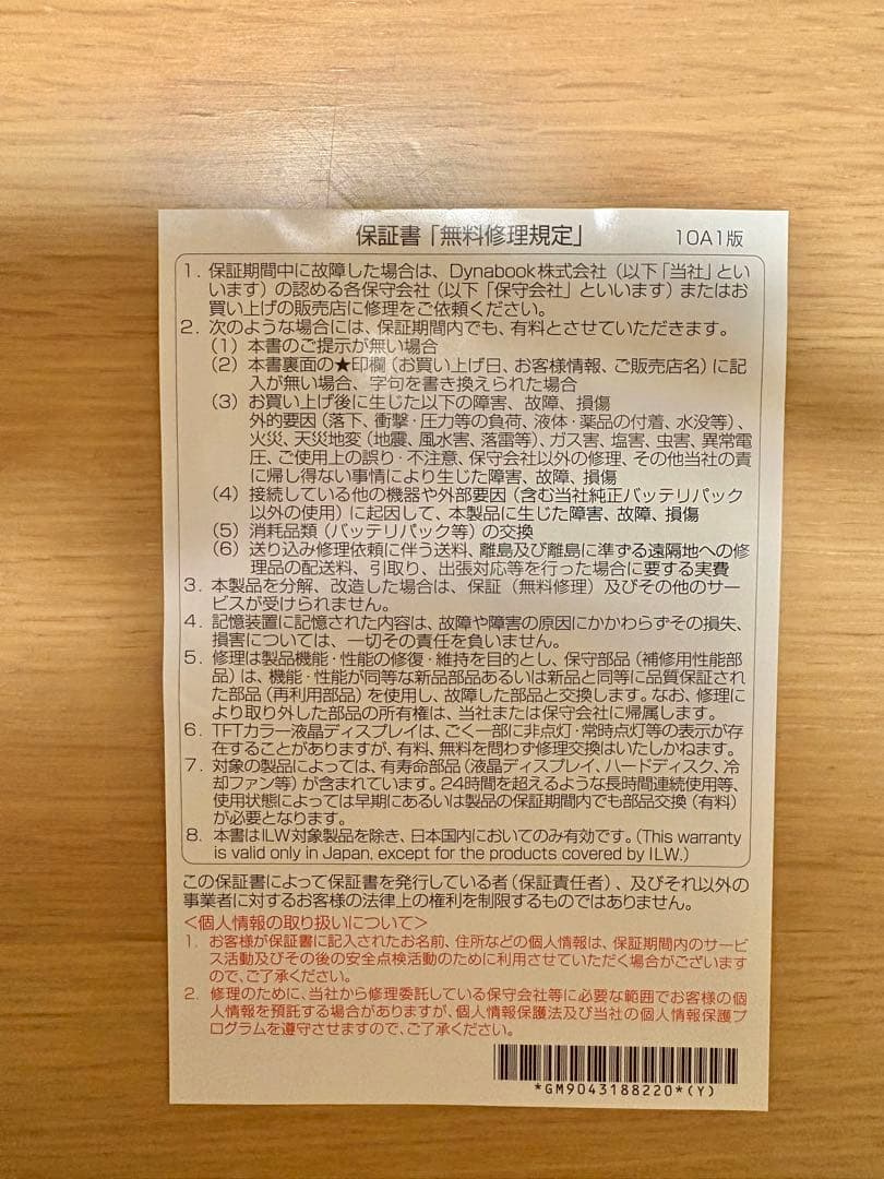 【ほぼ未使用】Dynabook p1m7vnel (Core i7)