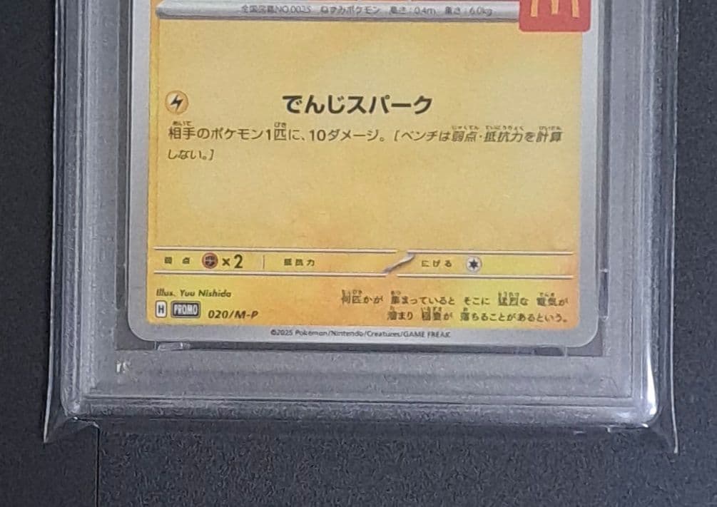 【PSA10連番】マクドナルド プロモカード ピカチュウ 2枚セット