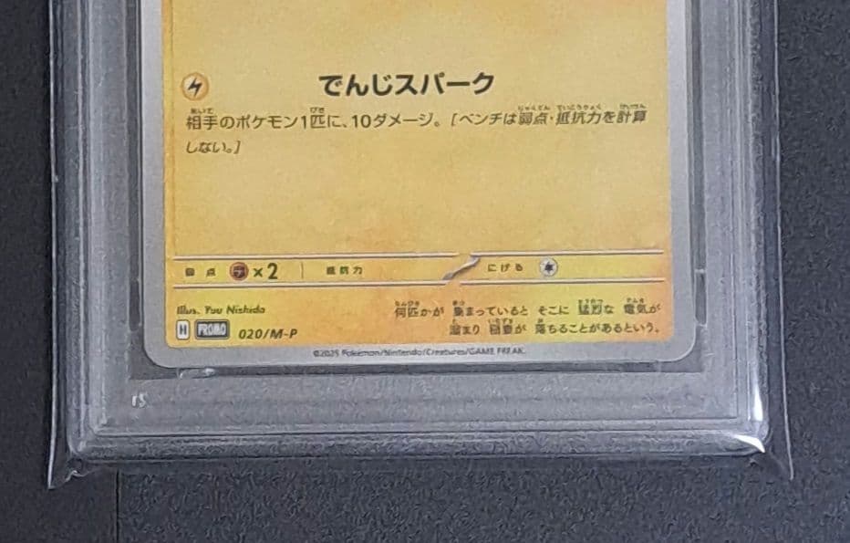 【PSA10連番】マクドナルド プロモカード ピカチュウ 2枚セット