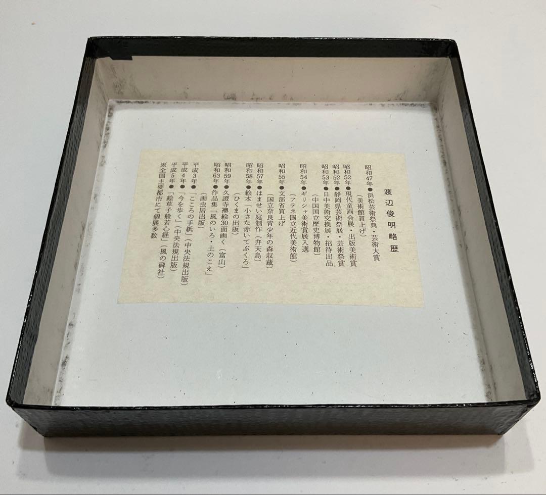 専用・絵画・ガラス絵・渡辺俊明・月見南蛮人・芸術・額装・美術品・アンティーク