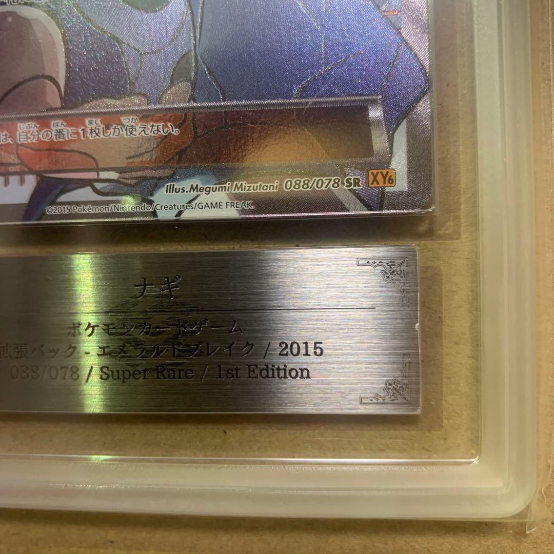 ポケモンカード　ポケカ　ナギ sr ARS鑑定　真贋のみ