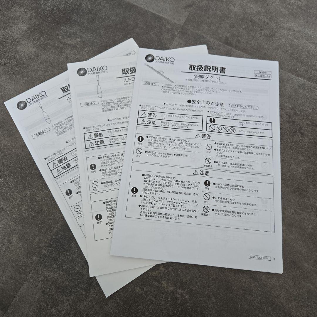 DAIKO LEDペンダントライト ２個と配線ダクトセット