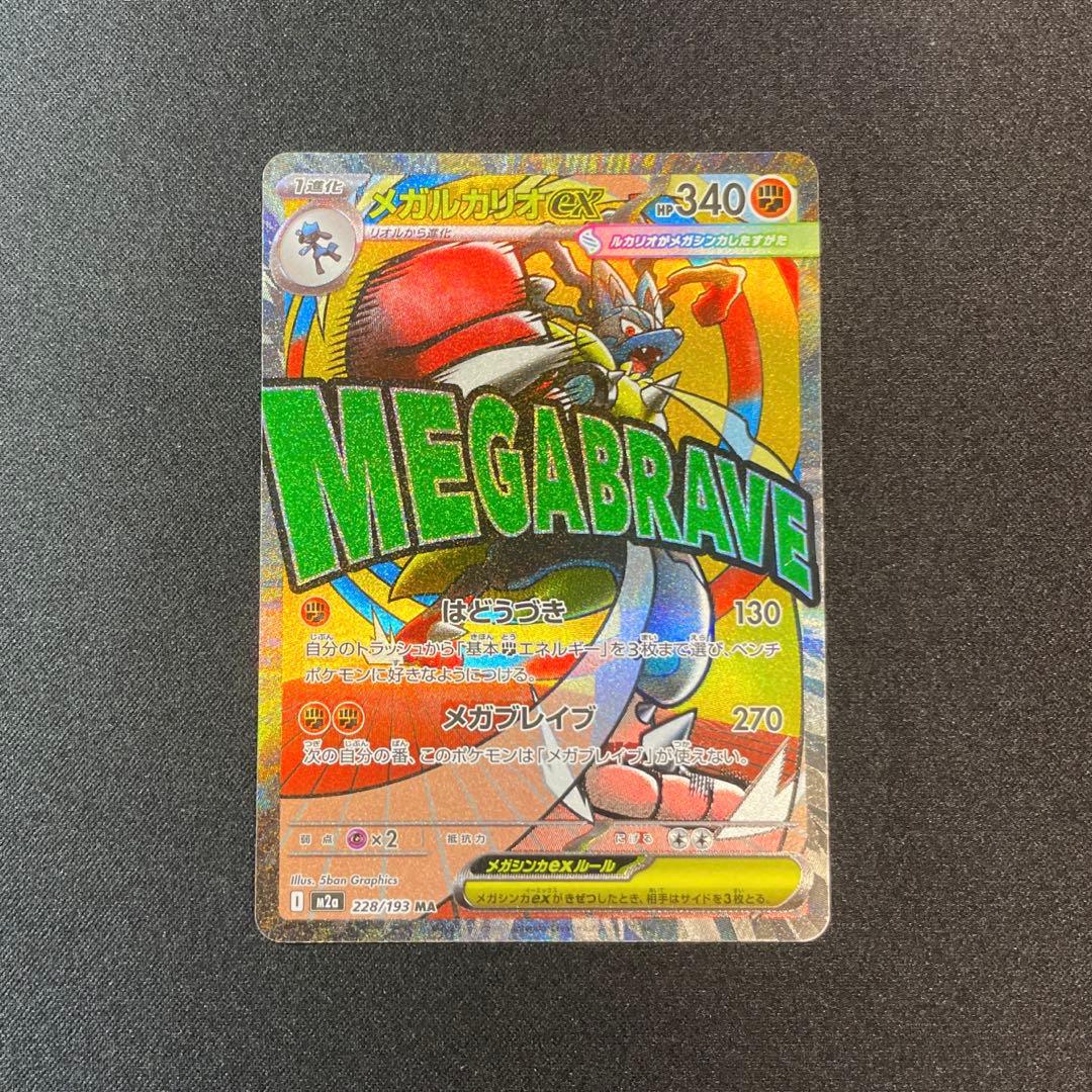ポケモンカード　箔押し中国語エラー　メガルカリオex MA 228/193