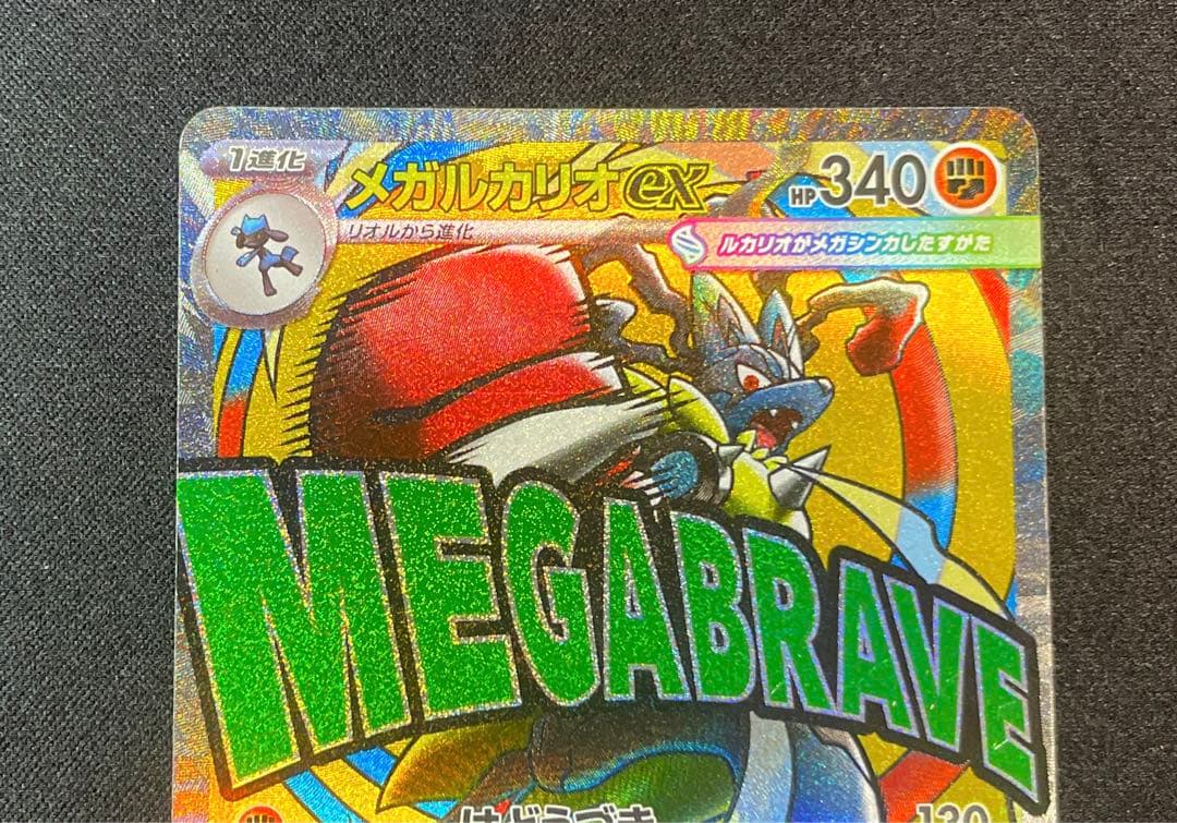 ポケモンカード　箔押し中国語エラー　メガルカリオex MA 228/193