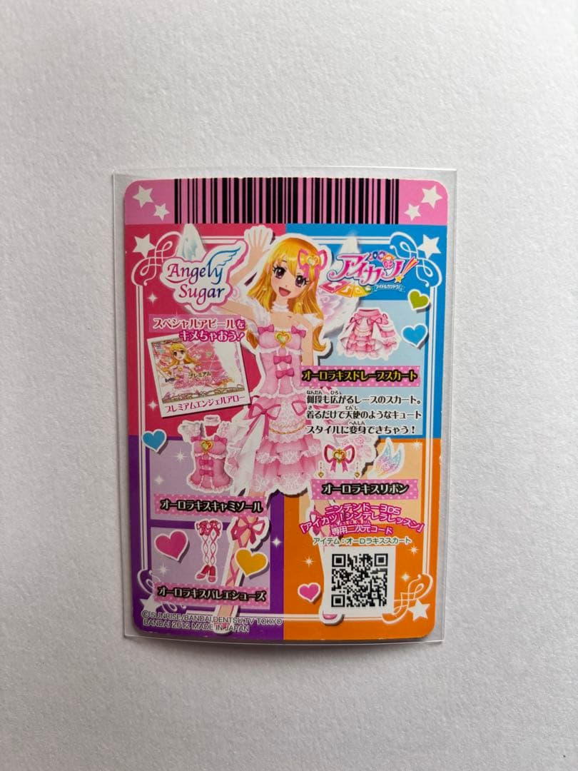 アイカツカード／オーロラキスコーデ