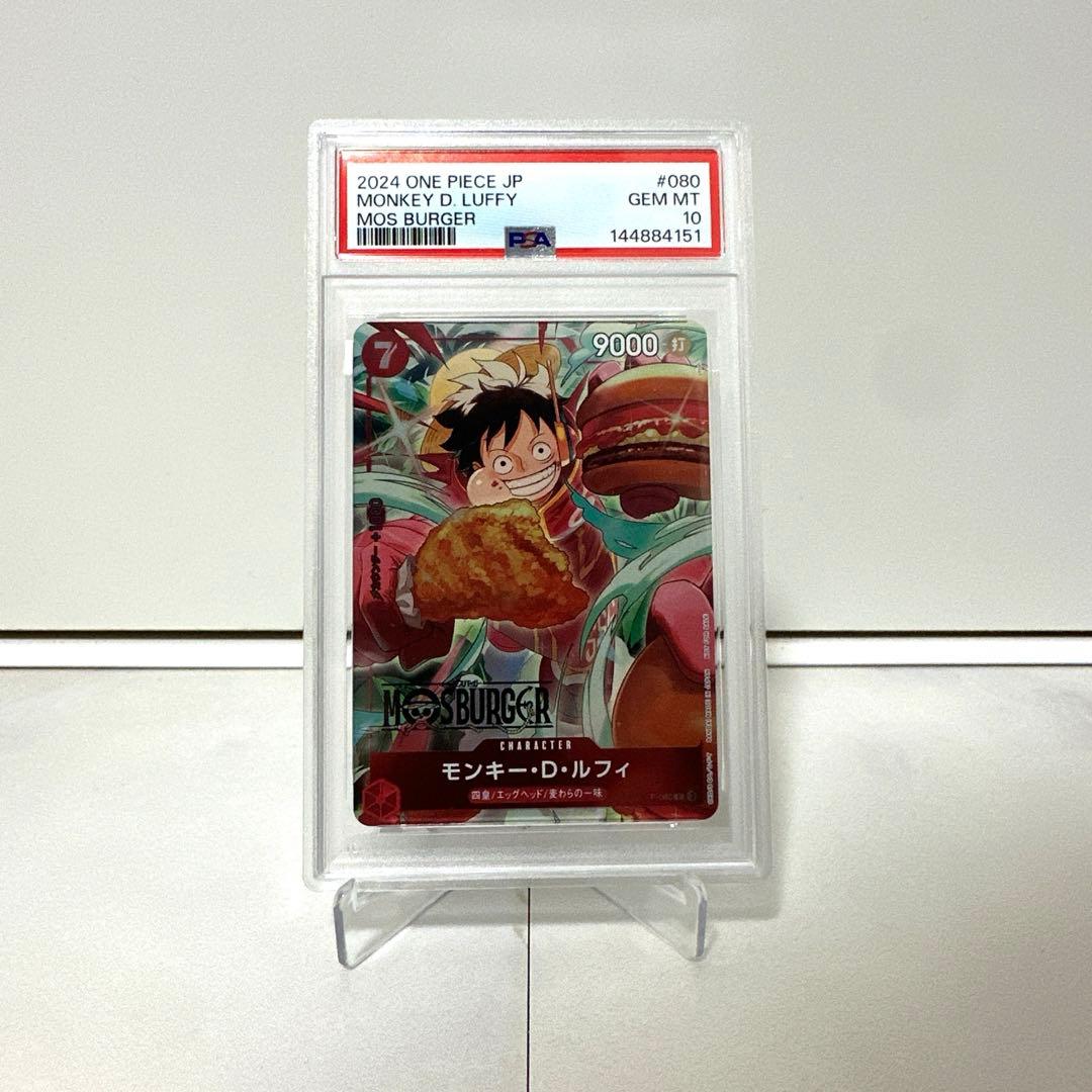 PSA 10 モンキー・D・ルフィ P-080 モスバーガー プロモ