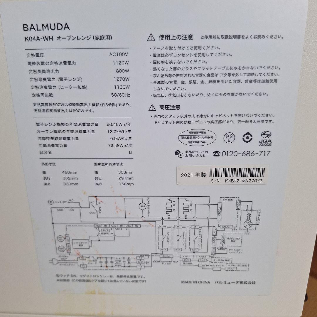 BALMUDA オーブンレンジ　K04A-WH【ジャンク品】