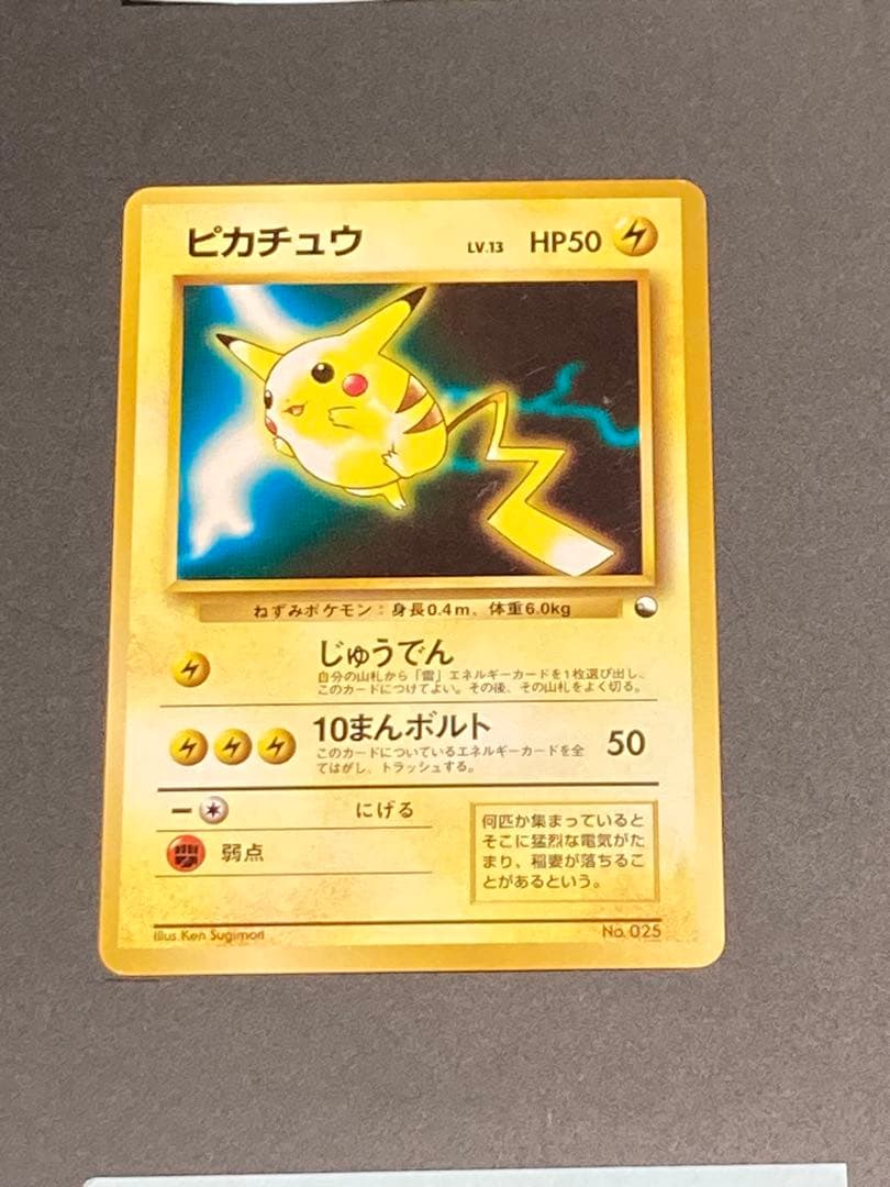 ピカチュウ 旧裏面 pmcg 光沢なし マークなし