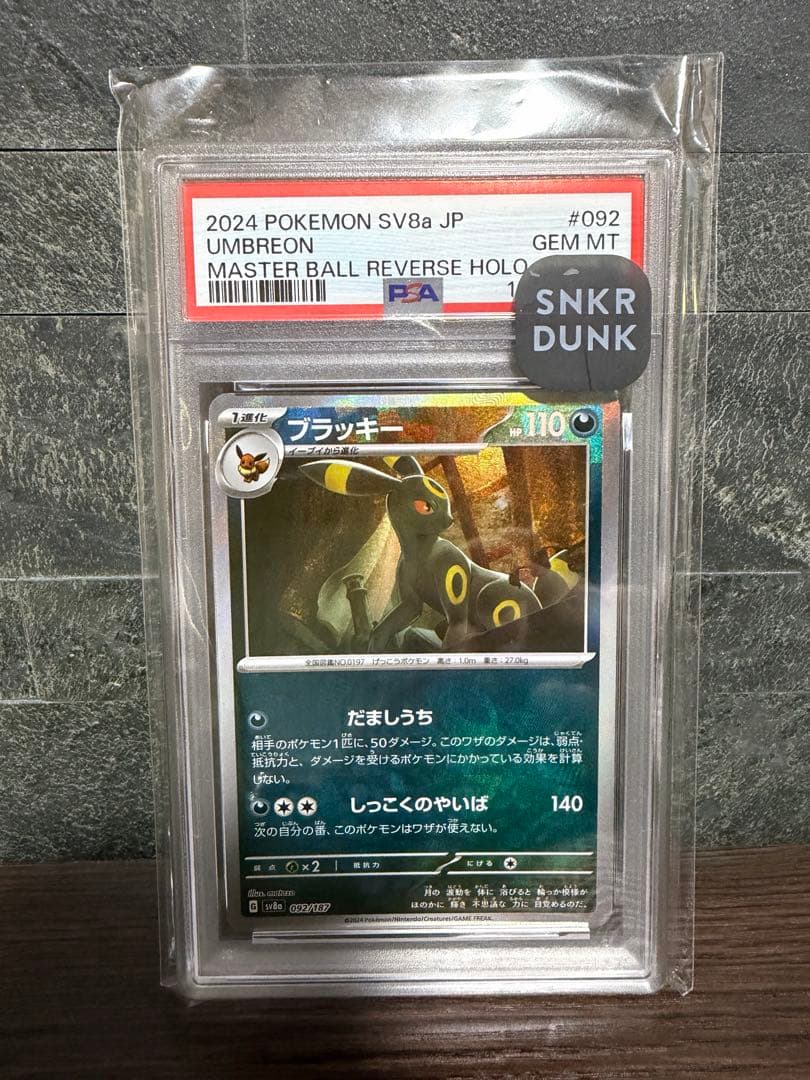 PSA10 ブラッキーマスターボールミラー