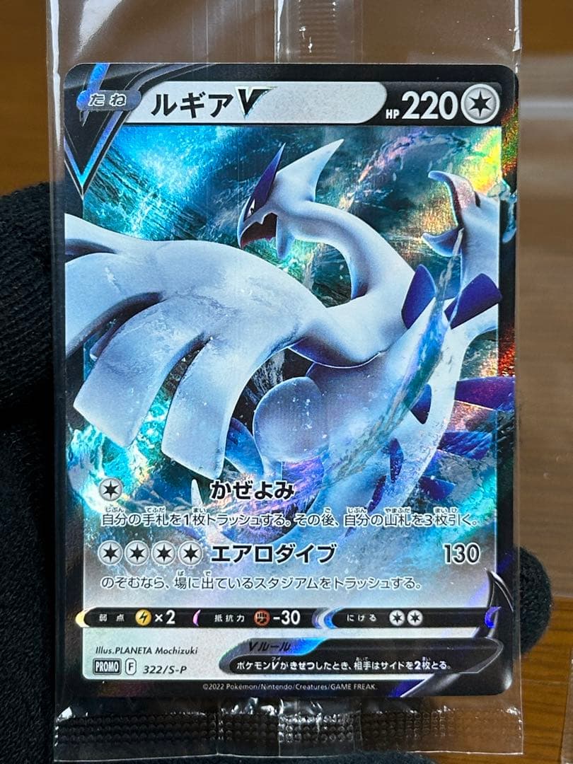 2 ルギアV ミステリーボックス プロモ 322/S-P
