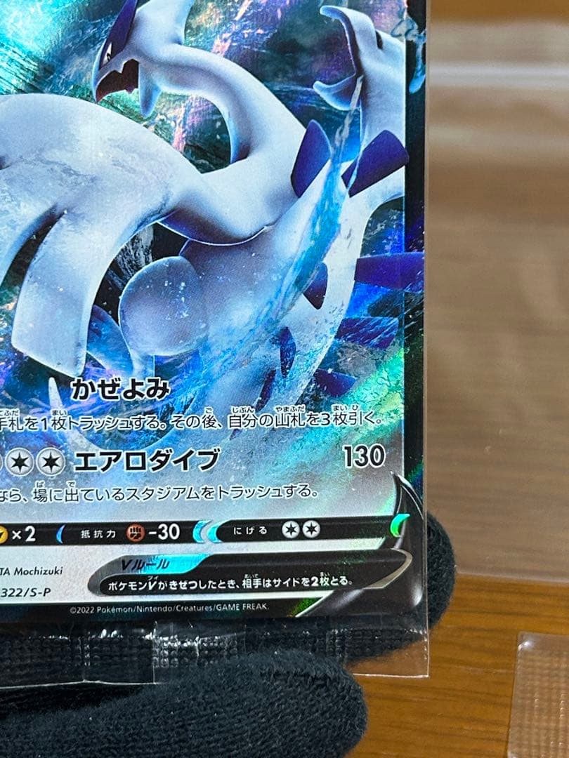 2 ルギアV ミステリーボックス プロモ 322/S-P