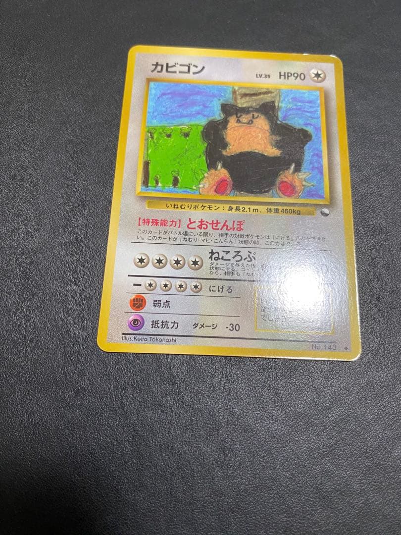 カビゴン ◆ 拡張シート第1弾(青版) 旧裏