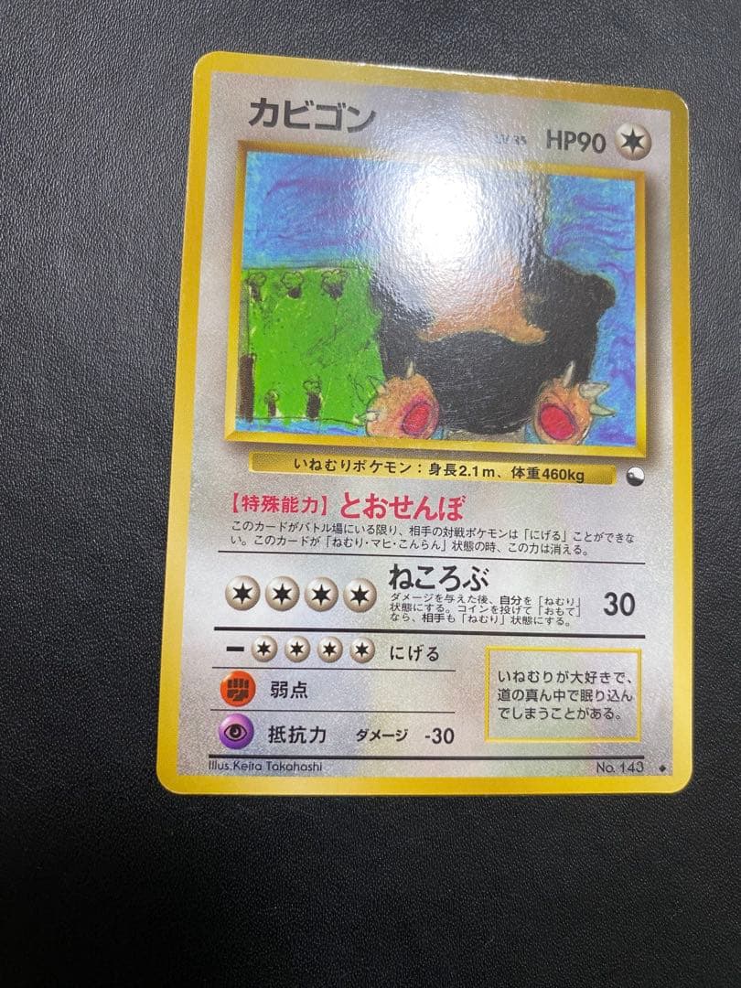 カビゴン ◆ 拡張シート第1弾(青版) 旧裏