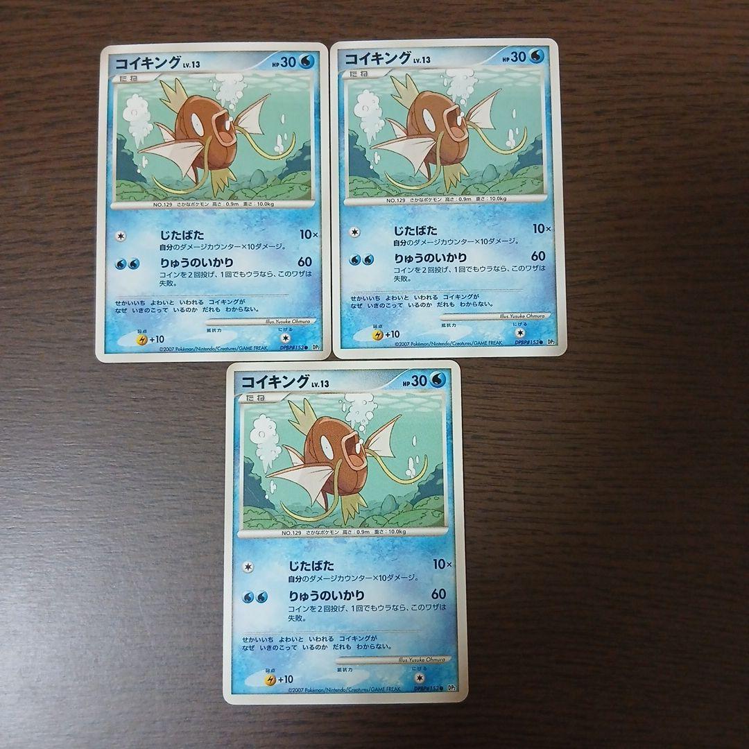 コイキング DPBP#153 湖の秘密 2007 アンリミ dp2