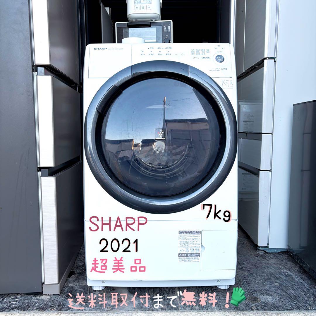 83運搬取付無料！純正SHARPホワイト・コンパクトな電気洗濯乾燥機！完動超美品