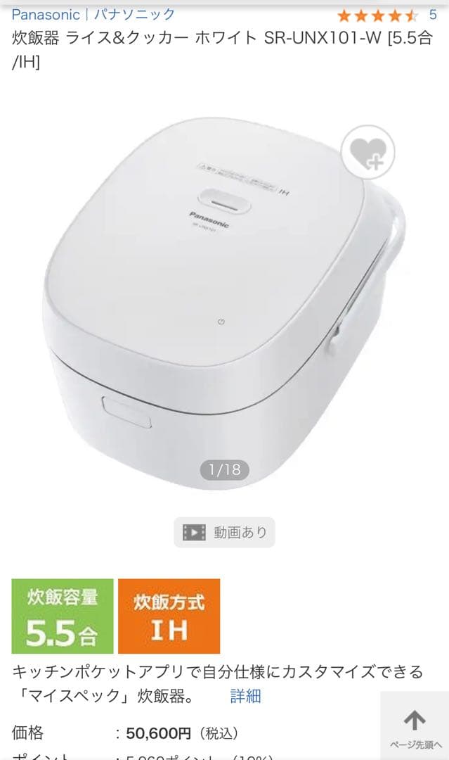 Panasonic IH炊飯器 SR-UNX101