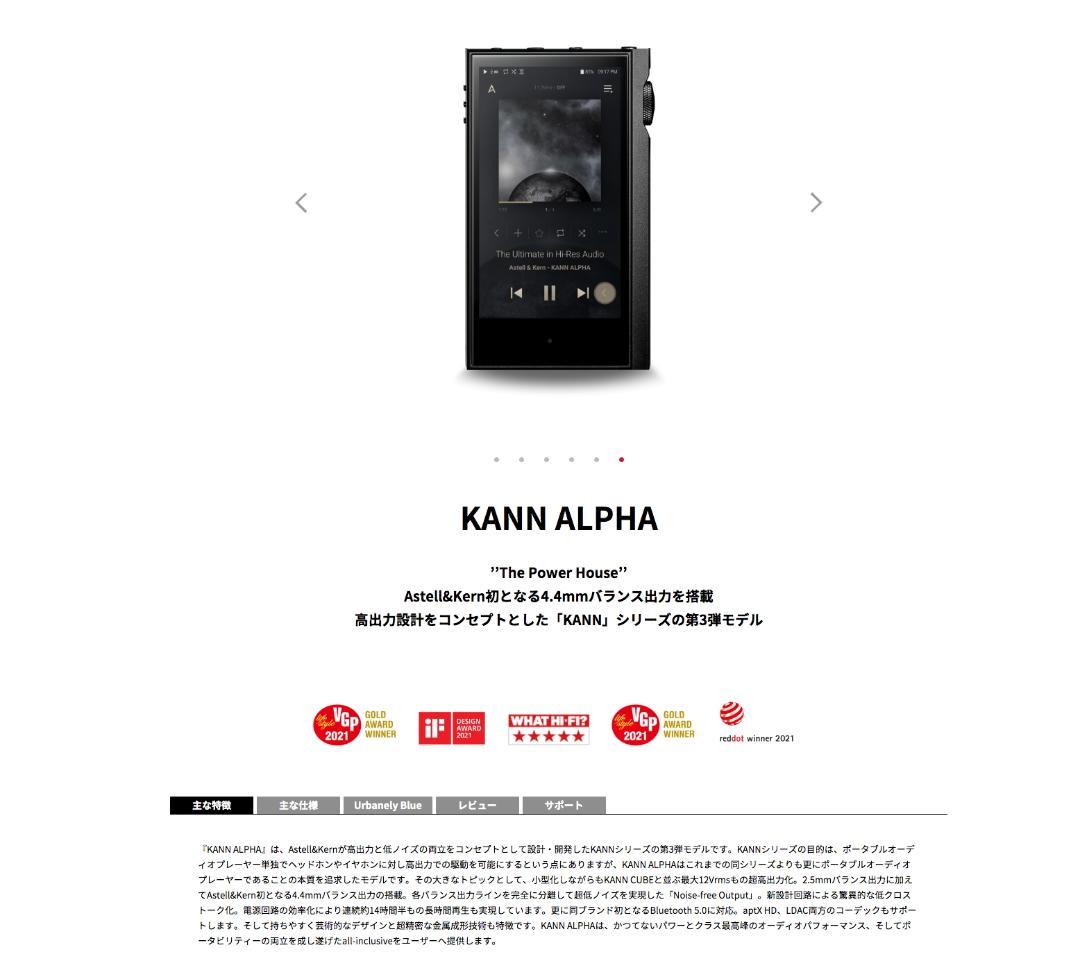 Astell&Kern KANN ALPHA + 別売 純正ケース
