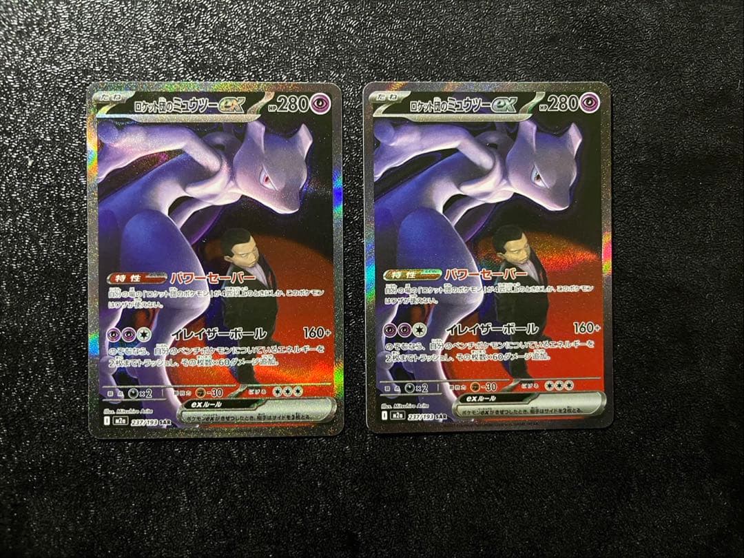 ロケット団のミュウツー ex SAR