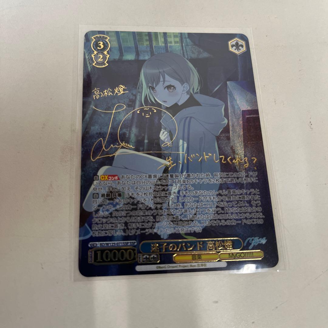 ヴァイス MyGO!!!!! 迷子のバンド 高松燈 SSP サイン/n