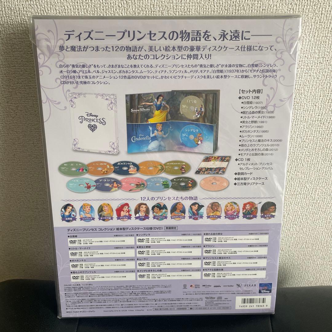 ディズニープリンセス　コレクション　絵本型ディスクケース仕様DVD
