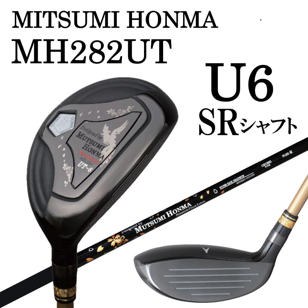 【新品】MUTSUMI HONMA MH282 UT #6 SR