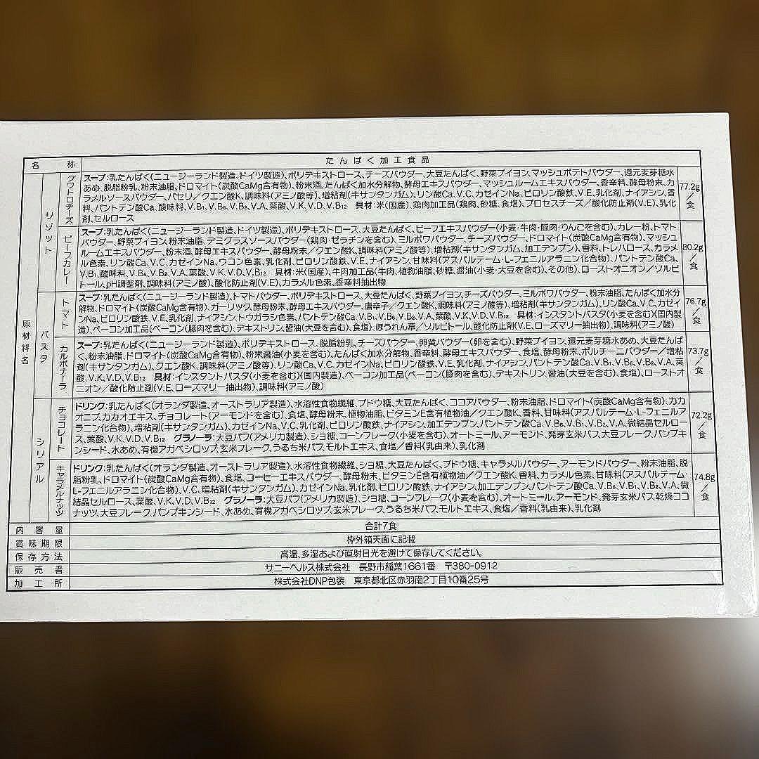 【新品未開封】マイクロダイエット　セルフチョイスパック　14パック