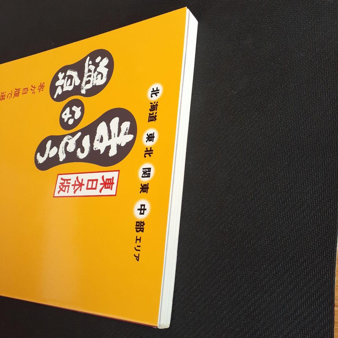 まっとうな温泉 東日本版 (北海道・東北・関東・中部エリア)無料入浴券付